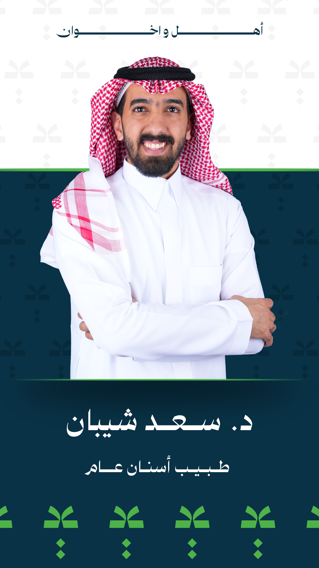 Saudi Dent أطباؤنا أطباؤنا أطباؤنا