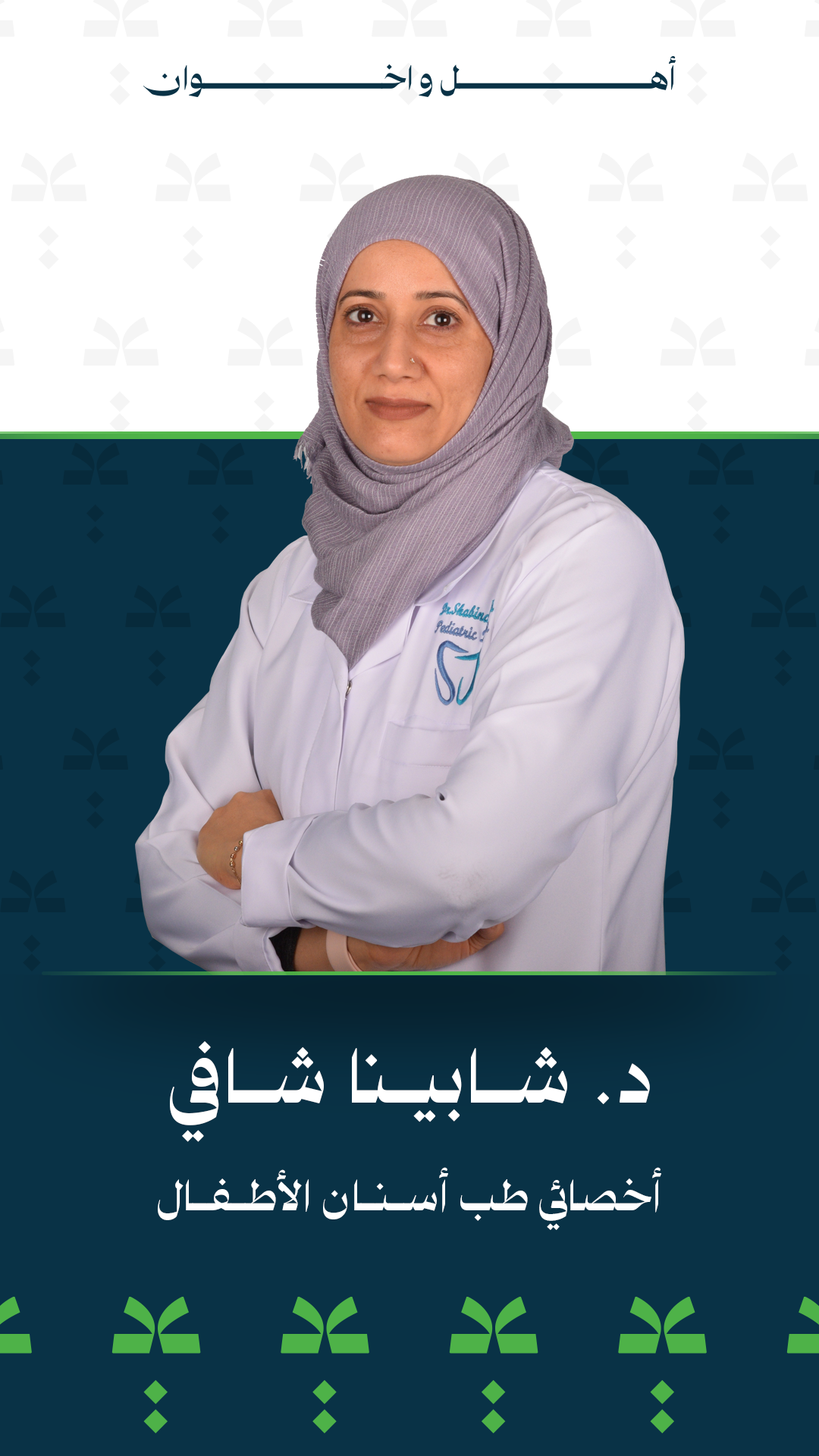 Saudi Dent أطباؤنا أطباؤنا أطباؤنا